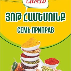 Յոթ համեմունք(25 հատ)